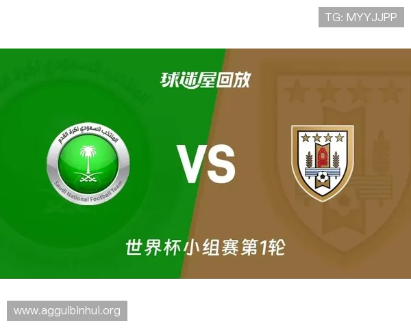 世界杯乌拉圭对沙特比赛网络直播时间及高清观看平台介绍
