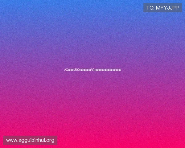 AG一飞冲天300倍:世界杯期间AG战队表现分析及其背后成功的战略秘诀 AG一飞冲天300倍:世界杯期间AG战队表现分析及其背后成功的战略秘诀