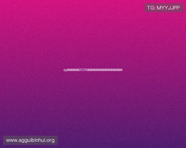 ag视讯直营官网聚焦2026世界杯精彩瞬间,带来赛场内外的最新热点新闻报道 ag视讯直营官网聚焦2026世界杯精彩瞬间,带来赛场内外的最新热点新闻报道